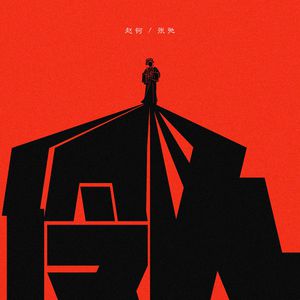 国产日韩欧美亚洲
